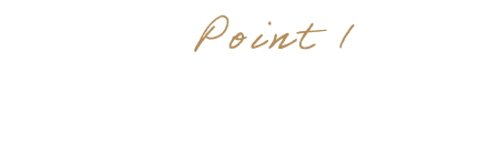 Point1 健康安心！